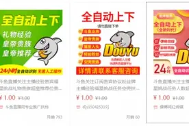 价值数千元，那些在直播间狂刷“火箭”“城堡”的是谁？政府出手整治图片