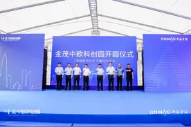 “筑路数字时代，共赢经济未来”青岛金茂中欧科创园开园仪式圆满落幕图片