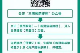 重要提醒！三元区新冠病毒疫苗接种安排有调整图片