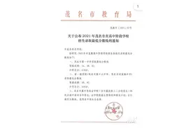 速看！2021茂名市直高中最低录取分数线出炉图片