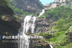 庐山三叠泉：百米瀑布现彩虹视频封面