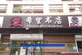 新华全媒+|书店变身“临时外婆家”——天津一书店义务托管孩子20年图片