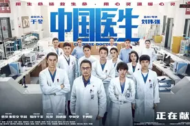 《中国医生》：真实的力量，才是最打动人的图片