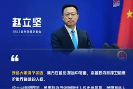 美方执迷不悟，大费周章炒作、鼓噪涉疆谎言，赵立坚讲了两个笑话回应图片