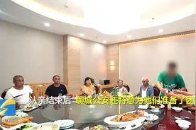 认亲细节曝光：郭刚堂一家人吃了24年来的第一顿团圆饭视频封面