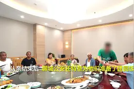 认亲细节曝光：郭刚堂一家人吃了24年来的第一顿团圆饭视频封面