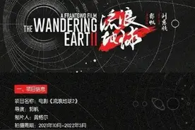 吴京刘德华出演！《流浪地球2》将在青岛开机拍摄，2023年春节档有安排图片