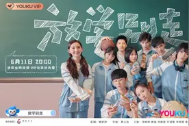 “我的2021青春剧有了”，《放学别走》用过去的青春讲最当下的灵魂｜专访图片