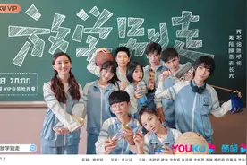 “我的2021青春剧有了”，《放学别走》用过去的青春讲最当下的灵魂｜专访图片