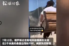 外国两女孩荡悬崖秋千，绳索突然断裂，恐怖一幕被拍下图片
