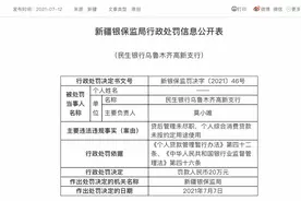 消费贷款被用来炒股、购房！这些银行领罚单图片