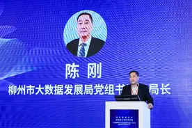 柳州市大数据局局长陈刚出席城市数字化转型研讨会并介绍柳州数字化转型情况图片