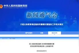 教育部最新部署！事关课后服务和暑期托管图片
