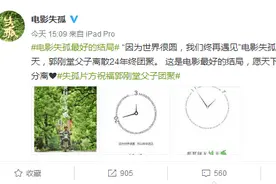 《失孤》主人公原型父子团聚，片方官微时隔6年更新：这是电影最好的结局图片