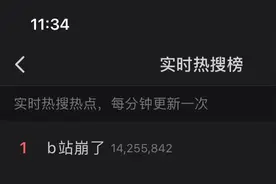 B站疑似服务器宕机，“b站崩了”冲上热搜第一图片