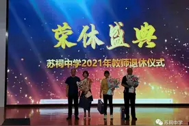 火了！这位老师退休演讲爆笑全场，笑着笑着就哭了图片