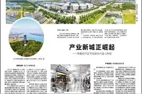 湖南日报专版：产业新城正崛起——常德经开区书写新时代奋斗传奇图片