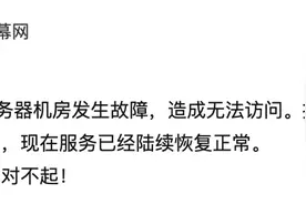 B站致歉：部分服务器机房发生故障，现服务已陆续恢复正常图片