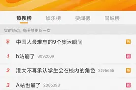 “B站崩了”冲上热搜第一！上海消防称B站总部未见火情图片