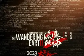 《流浪地球2》要开机上热搜！吴京还在，刘德华也来了图片