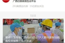 两地发布消息：将开展12-17岁人群新冠疫苗接种工作图片