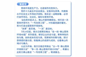 佛山营商环境AB面①｜他们为什么来，为什么走？图片