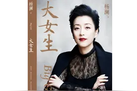 「专访」杨澜：我总会想我这么年轻，为什么不去试一试？图片