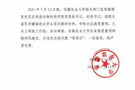 网传安农大一副院长骚扰女学生 校方回应图片