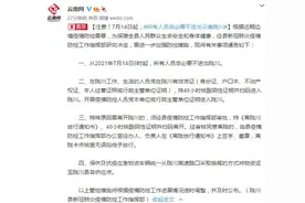 7月14日起 所有人员非必要不进出云南陇川图片