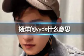 从绝绝子到YYDS，网络流行词正在经历一次“贬值”图片