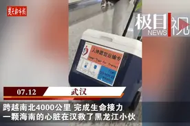 海南心脏在武汉救了黑龙江小伙，网友：跨越祖国南北的大爱图片