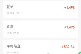 乌鲁木齐市公积金缴存职工结付利息已到账图片