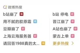 《崩了》！B站领衔主演，网友吐槽图片