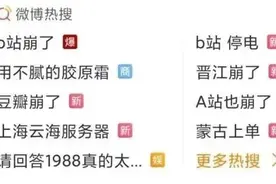 《崩了》！B站领衔主演，网友吐槽图片