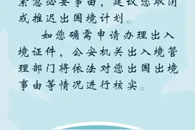福建省公安厅出入境管理局：非紧急必要，建议取消或推迟出国出境计划图片