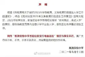 网传“新海实验中学苍梧校区实行电脑派位”情况与事实不符图片