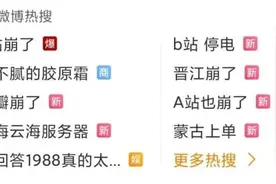 B站崩了，公司凌晨紧急致歉！小破站凭什么跃上千亿市值？图片
