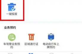 “南宁微交管”新功能上线：机动车可一键报废图片