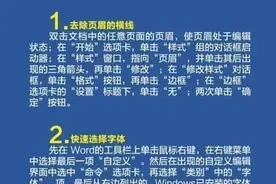 办公必备！20个Word文字处理技巧图片