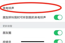刚刚微信更新啦！万年不变的来电铃声终于可以修改了图片