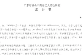 女子在佛山开店供失足女招嫖，按次收取提成，被提起公诉图片