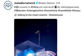 成都裸眼3D屏幕火到海外 TikTok网友大赞“未来感十足”图片