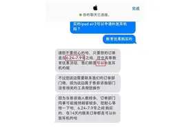 2021年苹果教育优惠时间几点开始 苹果返校优惠2021时间介绍图片