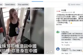 醉酒白人女子在香港大骂“滚回中国”，司机神回应：你就身在中国图片