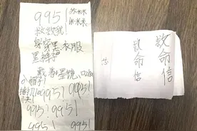 “995！救救我！”车主在车门处发现求救字条，咋回事？图片