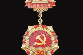 220万套“光荣在党50年”纪念章，浙江制造图片