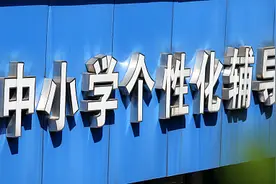 陕西榆林市全面关停学科类校外培训机构？当地教育局：初步打算暑假暂停 但尚未发文 也未通知各区县执行图片