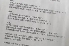 母子暑期签“不喊妈条约”，你可能不知道的“定规矩”窍门图片
