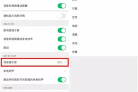 微信支持更改通话铃声，这个新功能你get了吗？图片