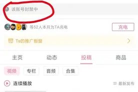 回形针、大象公会多个平台账号被封图片